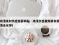 钟祥动漫素材伤感推荐网站（动漫伤感视频素材高清无水印）
